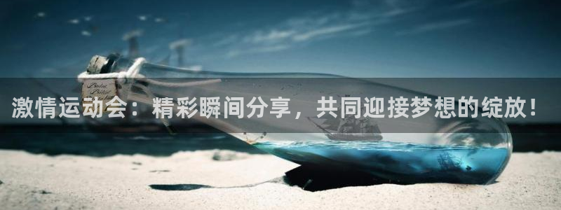 3377体育官方正版app娱乐40996：激情运动会