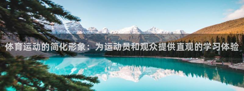 3377体育官方正版app五金厂：体育运动的简化形象