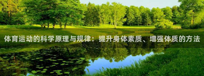3377体育官方正版app神州：体育运动的科学原理与规律：提